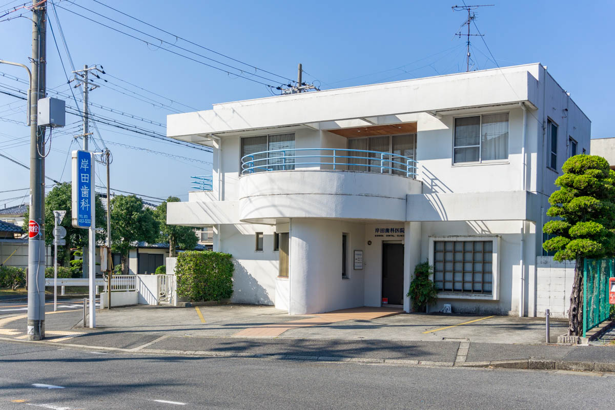 岸田歯科医院