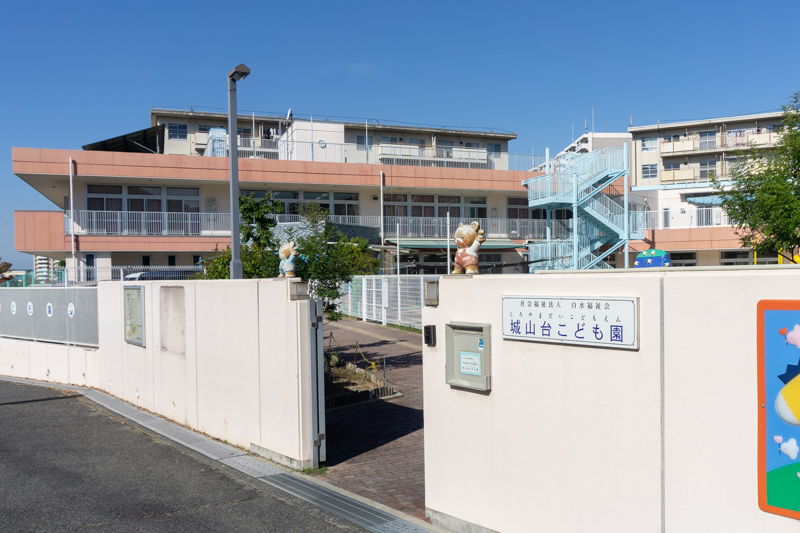 城山台こども園