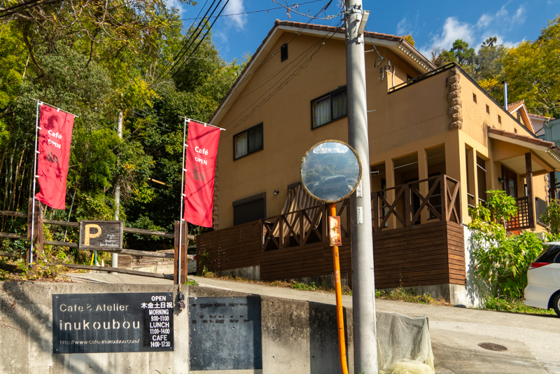 Cafe&Atelier inukoubou