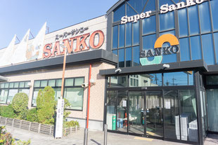 スーパーサンコー加納店