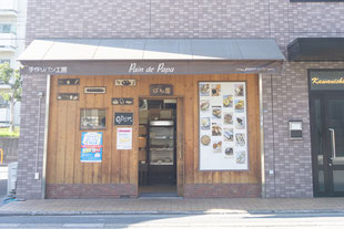 Pain de Papa パパのパン