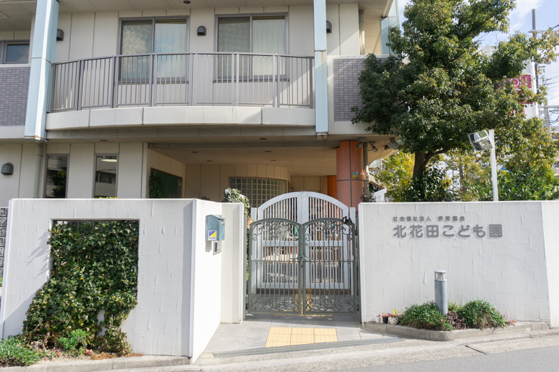 北花田こども園