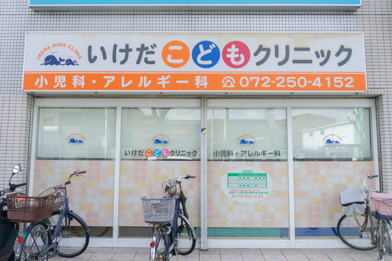 いけだこどもクリニック