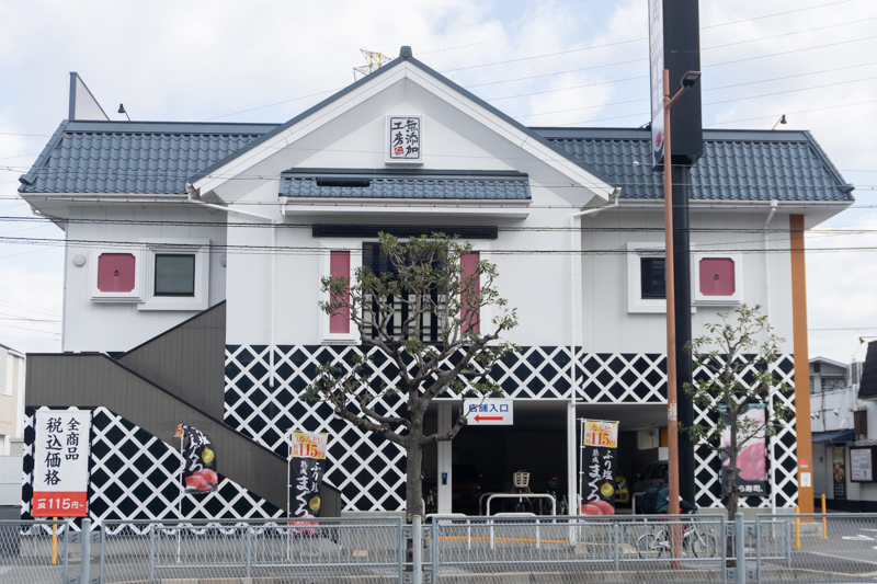 くら寿司 北花田店