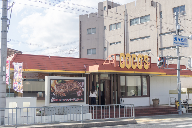 ココス 堺浅香山店