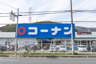 コーナン 高槻上牧店