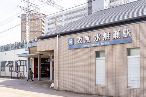 水無瀬駅