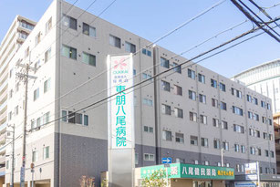 東朋八尾病院