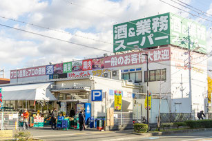 業務スーパー 桜ヶ丘店