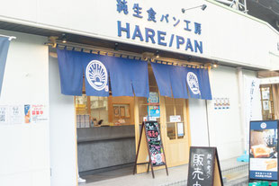 純生食パン工房ハレパン(HARE/PAN)