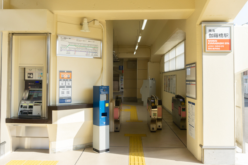 南海高師浜線「伽羅橋」駅