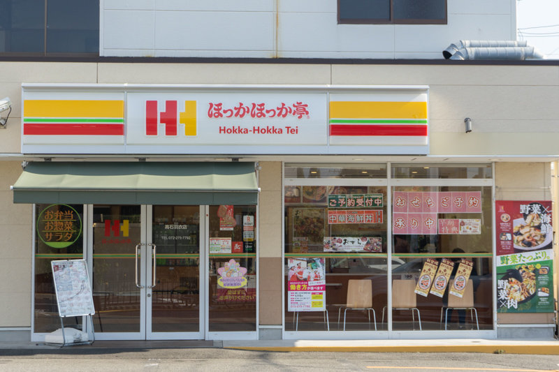 ほっかほっか亭 高石羽衣店