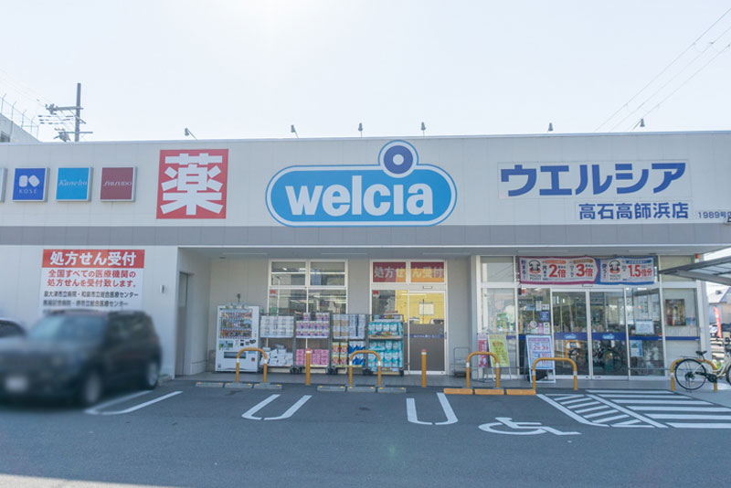 ウエルシア 高石高師浜店