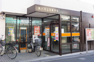 東大阪金岡郵便局
