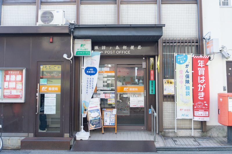 諏訪ノ森郵便局