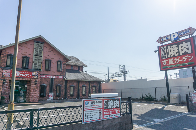 焼肉 高麗ガーデン浜寺店