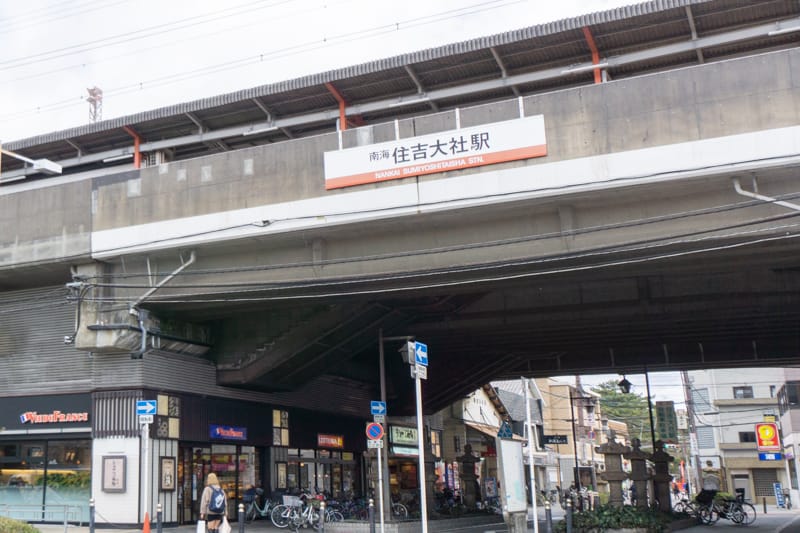 南海本線「住吉大社」駅