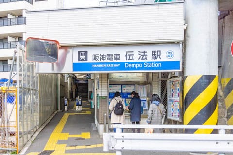 阪神なんば線「伝法」駅