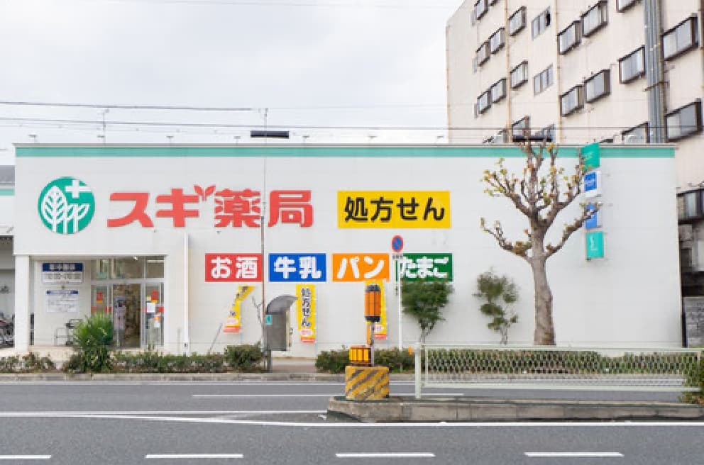 スギ薬局 西田辺店