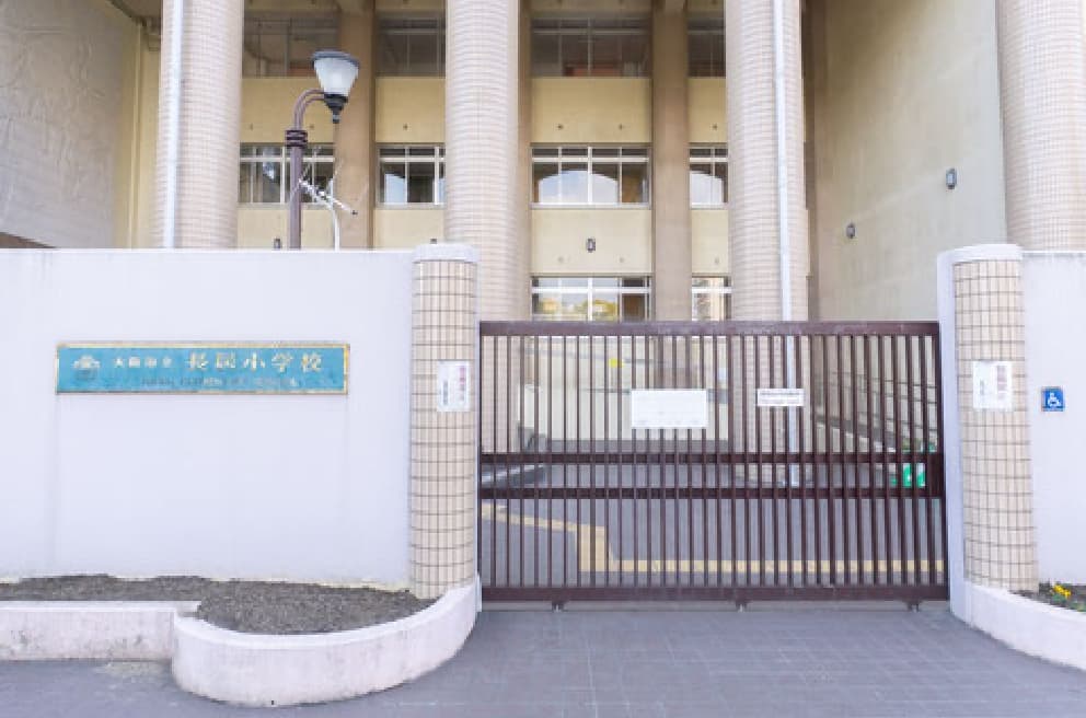 長居小学校