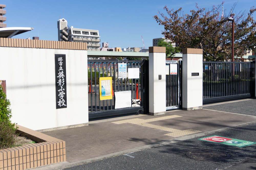英彰小学校