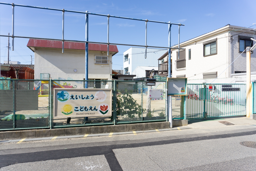 英彰こども園