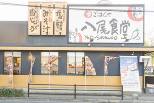 まいどおおきに食堂 八尾食堂