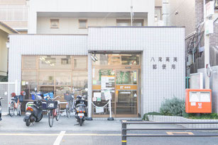 八尾高美郵便局