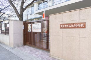 山之内小学校