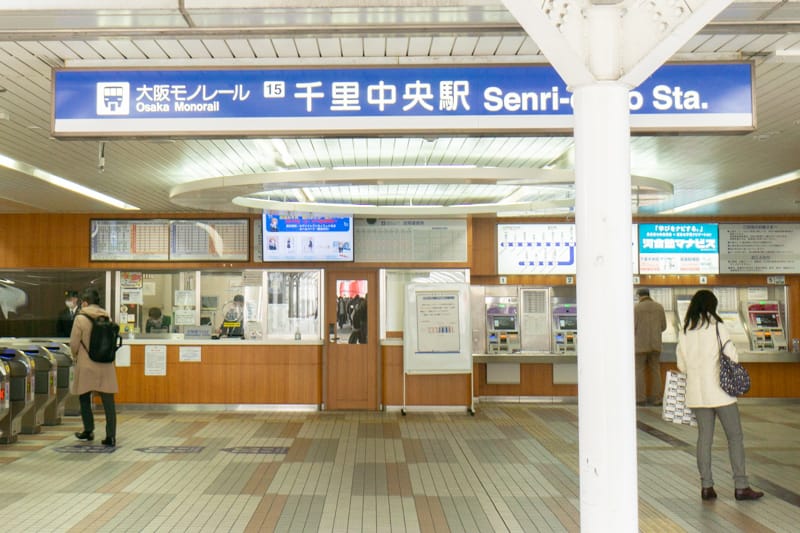 大阪モノレール 「千里中央」駅