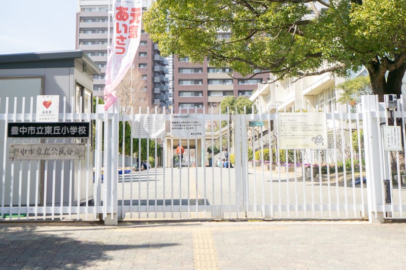 東丘小学校