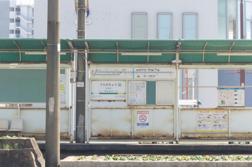 阪堺電車「寺地町」駅