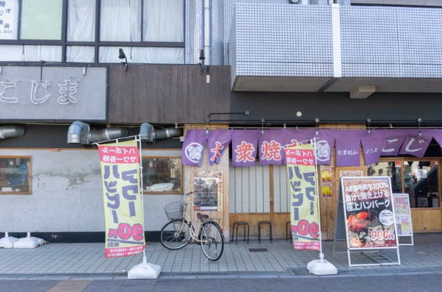 大衆焼肉こじま 大阪堺宿院店