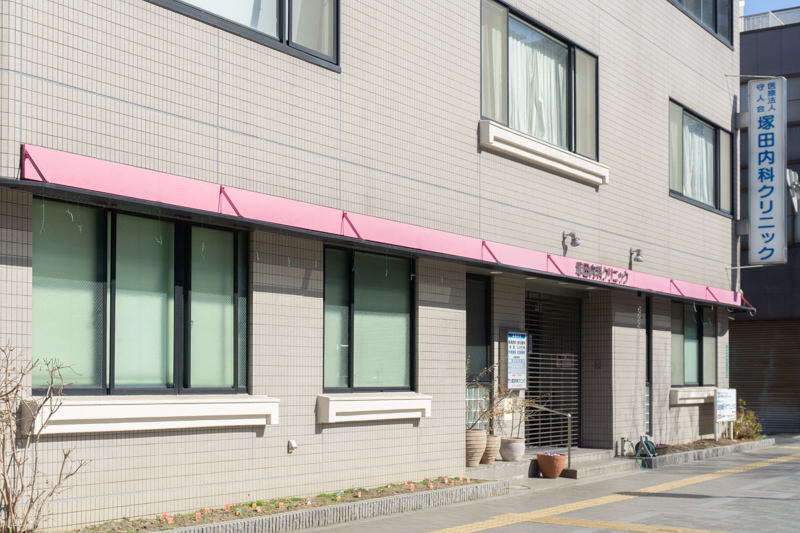 塚田内科クリニック