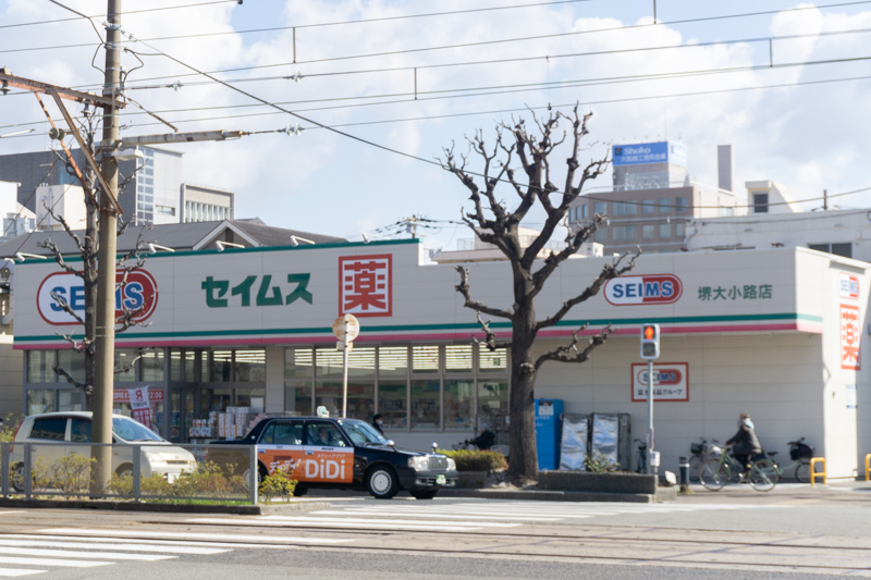 ドラッグセイムス 堺大小路店