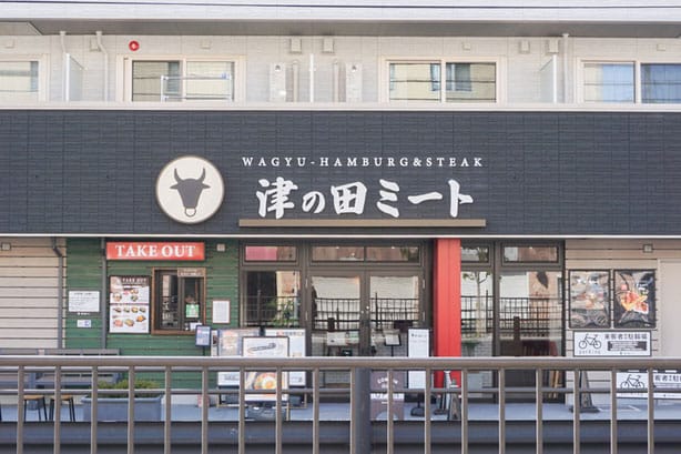 津の田ミート 茨木店