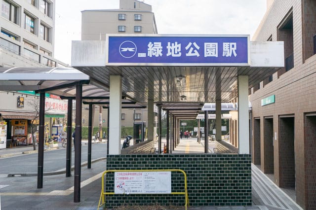 北大阪急行線「緑地公園」駅