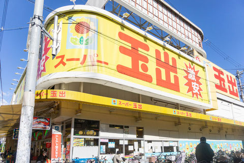 スーパー玉出 千林店