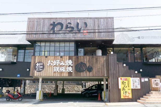 錦わらい箕面小野原店