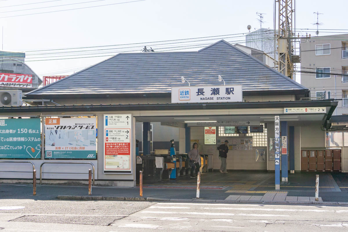 近鉄「長瀬」駅