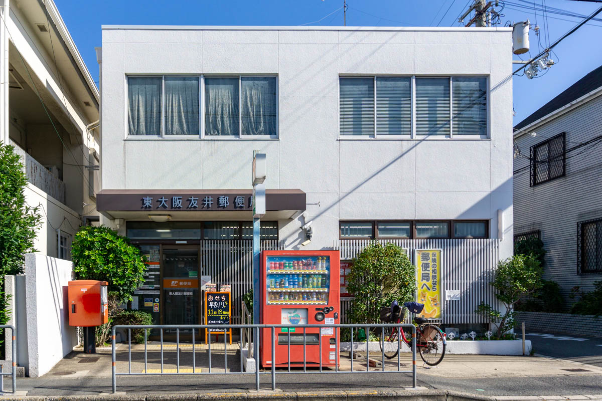 東大阪友井郵便局