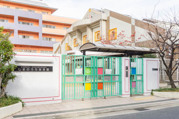 しまのうち保育園