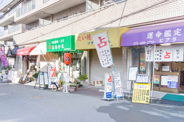 石切劔箭神社(いしきりつるぎやじんじゃ) 参道付近に軒を連ねている多くの占い屋さん