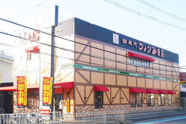 コメダ珈琲店 寝屋川南店