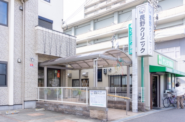 長野クリニック
