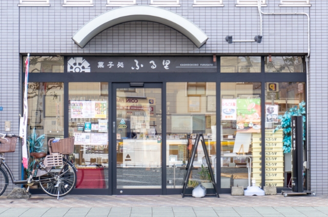 あすと松之浜1階 菓子処ふる里