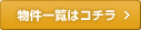豊中市の物件一覧はコチラ
