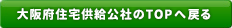 公社トップページへ戻る