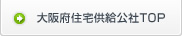 大阪府住宅供給公社