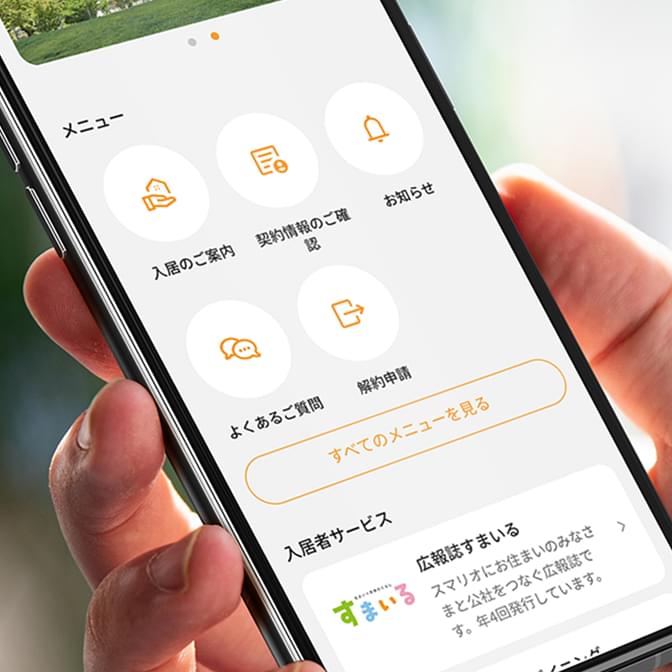 入居者様専用アプリ
